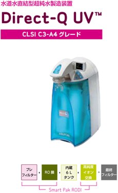 Merck-JP:/01_JP_Image/JP_FreeStyle/JP_LW/JP_LW-LC-Water_Purification/JP_LW-LC-Products/JP_LW-LC-Products-Clinical/LW-DirectQUV-230x376-140210.jpg