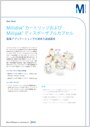 MillidiskカートリッジおよびMillipakディスポーザブルカプセル
