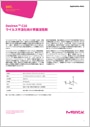 Deviron ™ C16ウイルス不活化向け界面活性剤