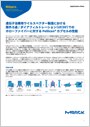 遺伝子治療用ウイルスベクター製造における限外ろ過 / ダイアフィルトレーション（UF/DF）でのホローファイバーに対する Pellicon カプセルの性能