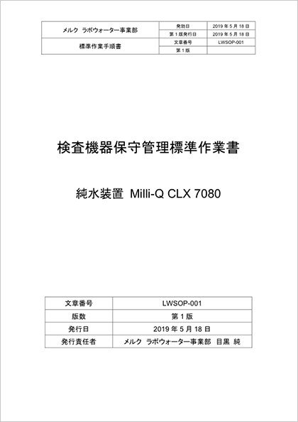 Merck-JP:/01_JP_Image/JP_FreeStyle/JP_LW/JP_LW-LC-Water_Purification/JP_lw-LC-Learning/20190516_MedicalCareAct-info_01_full.jpg