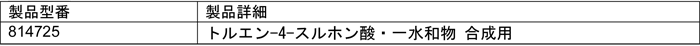 Merck-JP:/01_JP_Image/JP_News/2016/20160805-BI-Toluene.gif