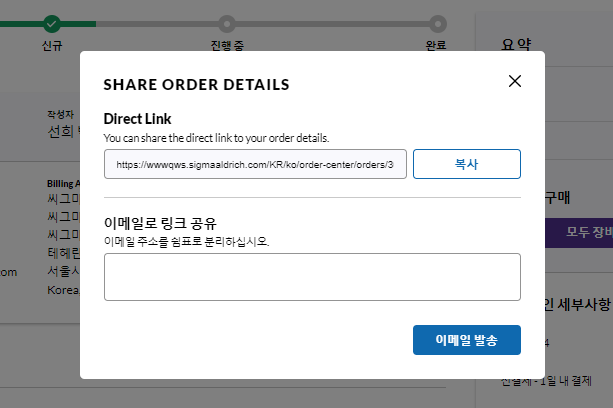Order Sharing