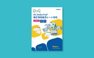 MC Mecia Pad カタログダウンロードフォーム