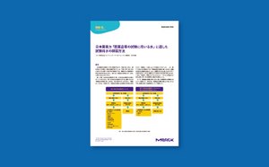 医薬品等の試験に用いる水 技術資料ダウンロードフォーム
