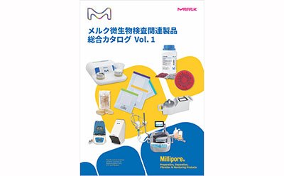 微生物試験関連製品総合カタログVol.1