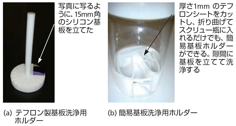 ITO基板洗浄ホルダー