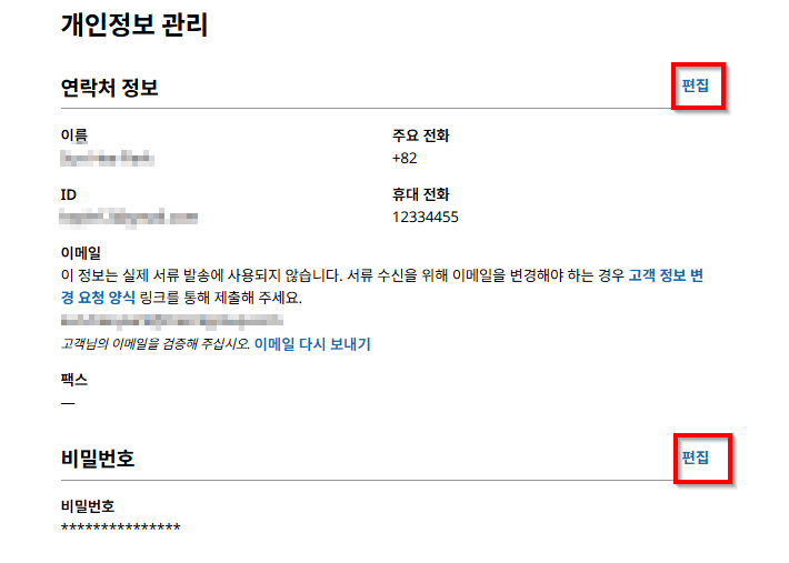 개인정보 관리