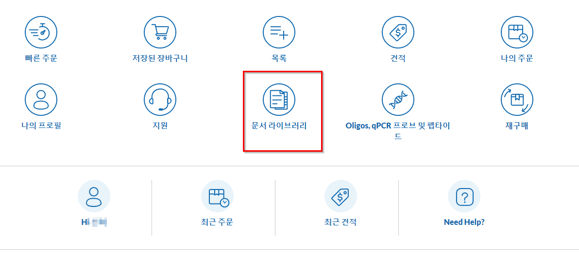 문서 라이브러리